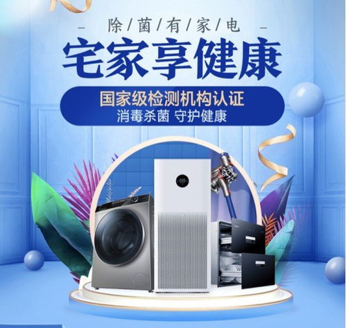 京東室內(nèi)消毒殺菌家電專場(chǎng) 權(quán)威認(rèn)證產(chǎn)品，守護(hù)全家健康生活